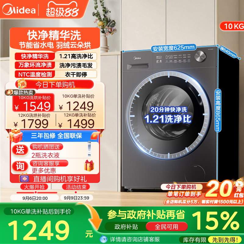 美的10/12KG精华洗除菌滚筒图片