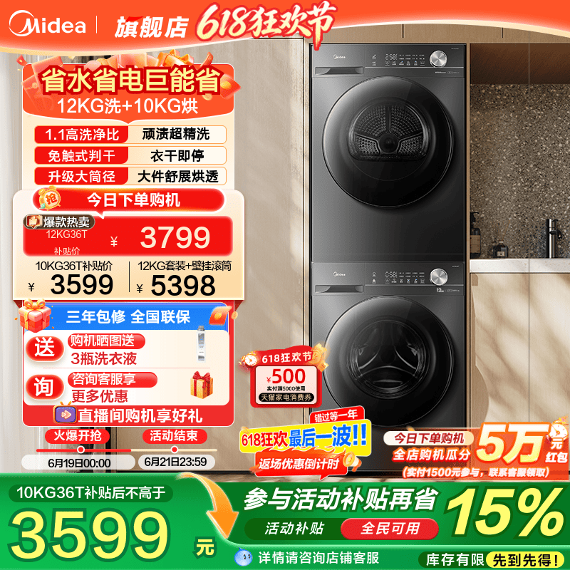 以旧换新补贴美的12/10kg大容量全自动洗衣机热泵式烘干机套装36T