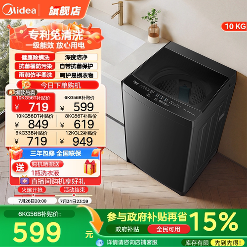 国家补贴美的8-12kg家用除螨波轮