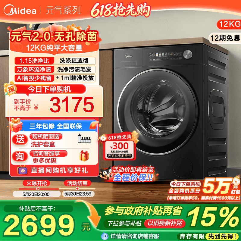 以旧换新美的元气2.0洗衣机家用全自动12kg大容量滚筒洗脱一体L5
