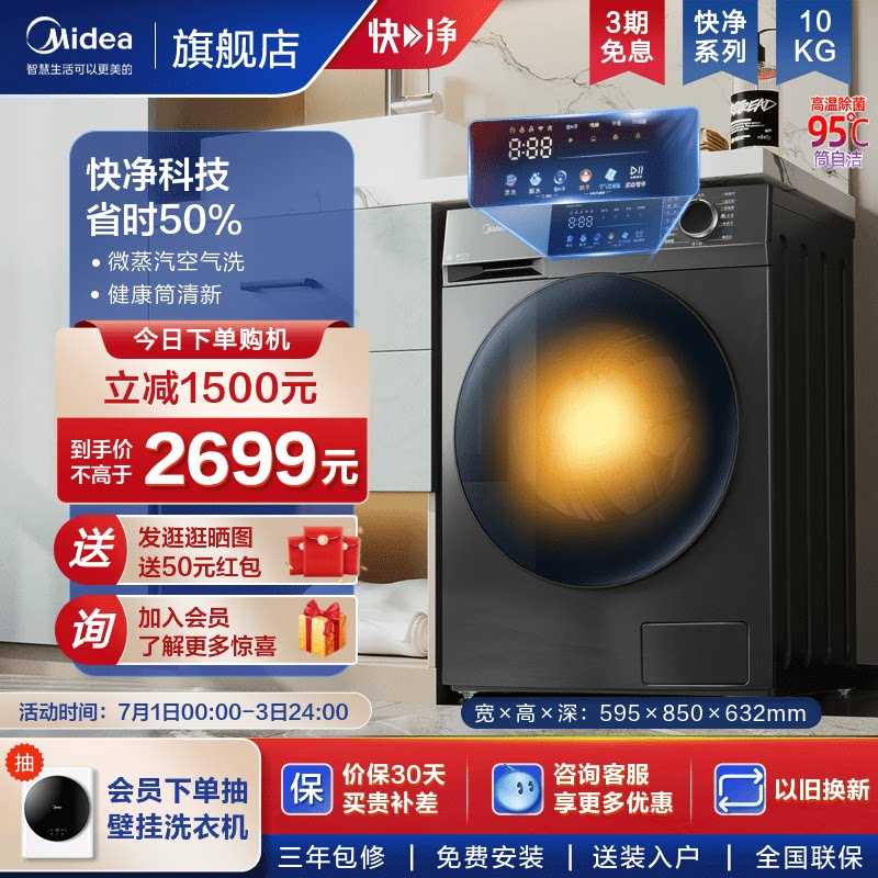 【快净】美的10kg洗衣机全自动家用除螨除菌滚筒洗烘一体机58WT