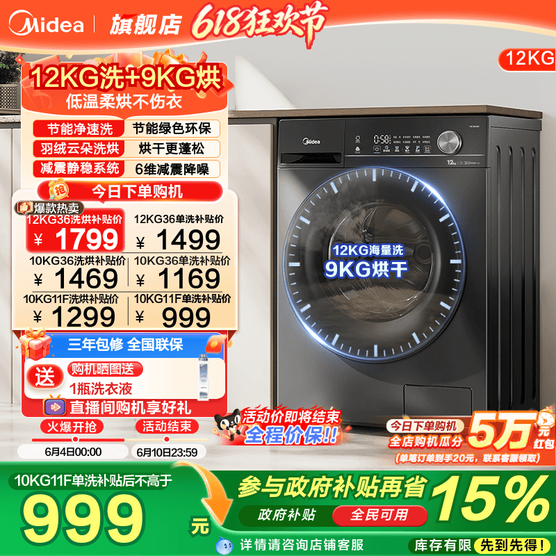 【全民补贴】美的10/12kg洗衣机全自动家用大容量滚筒洗烘脱一体