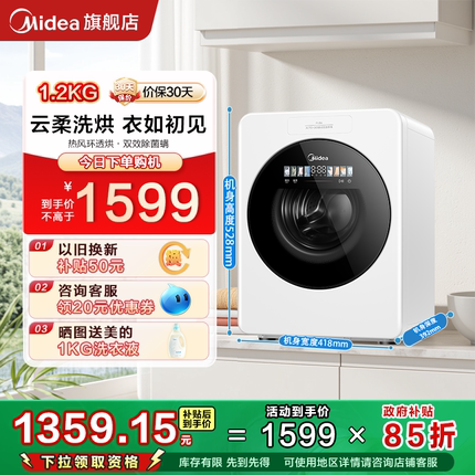 美的云初Y2迷你宝宝1.2KG小型婴儿内衣裤全自动洗衣机洗烘一体