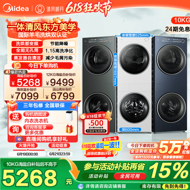 [全民补贴]美的清风明月2.0洗烘套装无孔滚筒变频热泵干衣机AIR