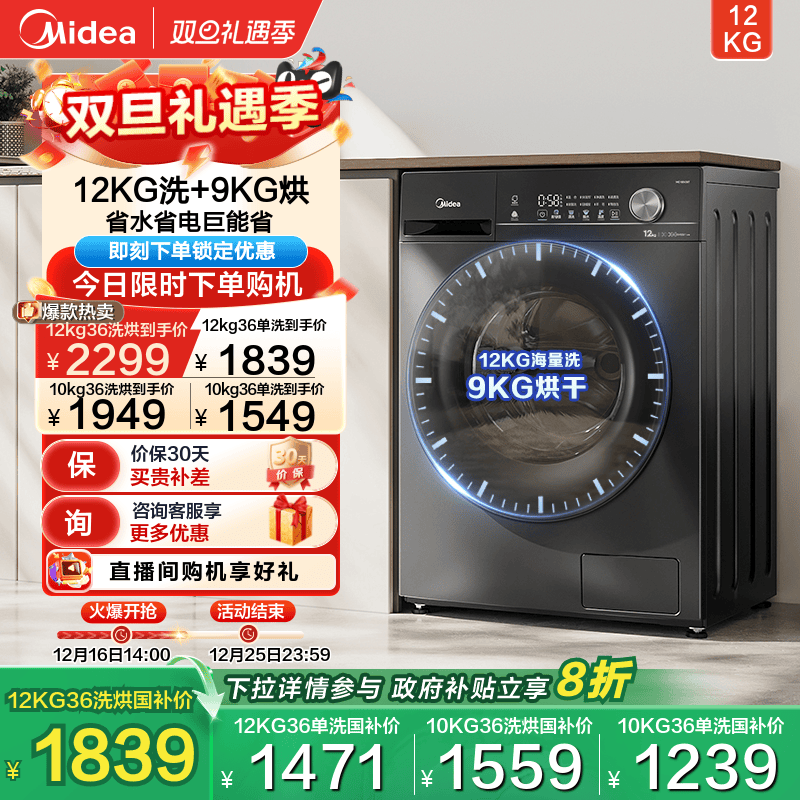 以旧换新补贴美的10/12kg洗衣机全自动家用大容量滚筒洗烘脱一