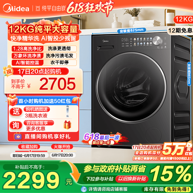 美的12kg纯平自由嵌精华洗家用全自动智投除菌洗脱一体滚筒洗衣机