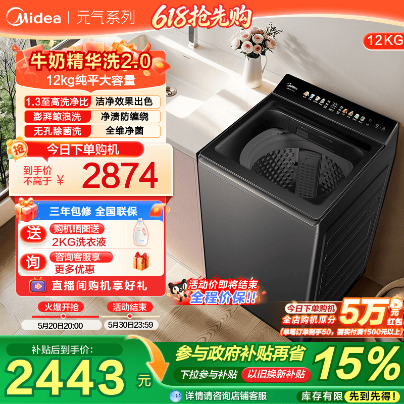 美的12kg波轮洗衣机家用全自动变频大容量精华洗智投洗脱一体F3