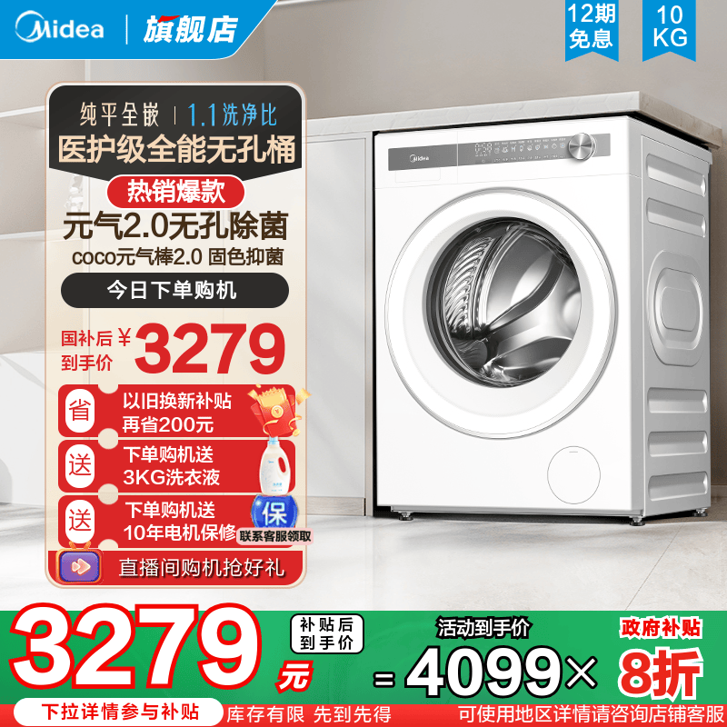 [以旧换新补贴]美的元气2.0洗衣机家用全自动滚筒10kg洗脱一体L7