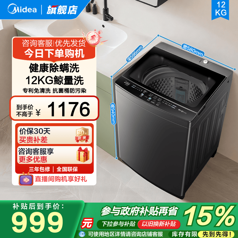 以旧换新补贴美的12kg波轮洗衣机全自动家用大容量除螨洗脱一体