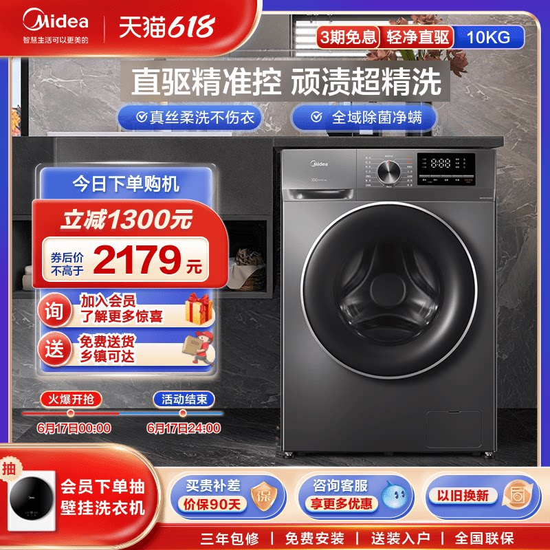 美的10kg洗衣机家用全自动大容量直驱变频除菌滚筒洗脱一体630DE
