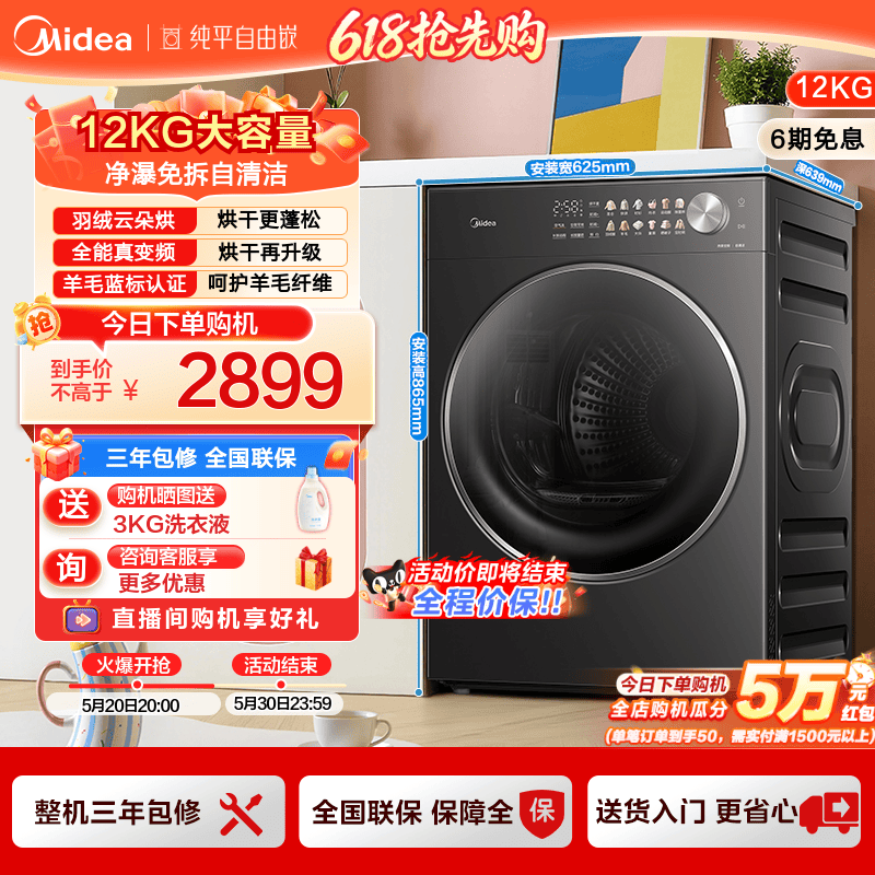 美的12kg家用全自动大容量变频热泵烘干除菌自清洁滚筒干衣机L1