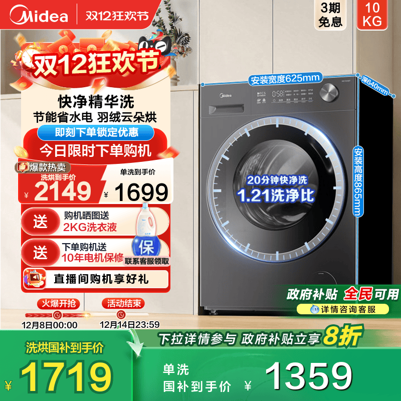 美的10KG精华洗纯平嵌除菌滚筒