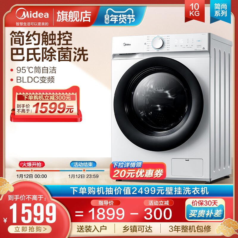 【简尚】美的10公斤kg滚筒洗衣机家用全自动洗脱一体变频极简单洗
