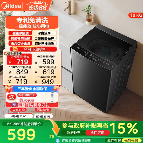 国家补贴美的8-12kg家用除螨波轮