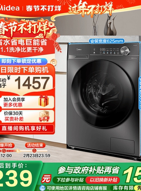 [以旧换新补贴]美的10kg洗衣机家用全自动滚筒除菌螨洗脱一体V36