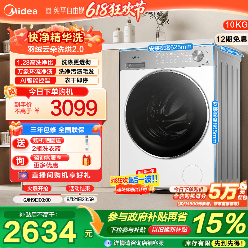 【以旧换新补贴】美的10kg洗衣机家用全自动纯平嵌滚筒洗烘一体L1