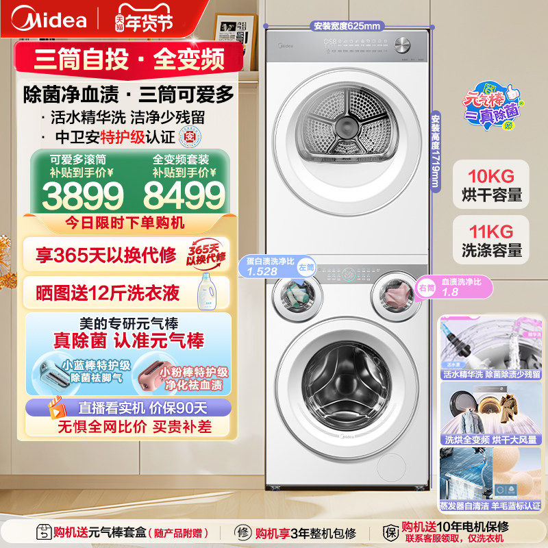 【新品上市】美的可爱多11kg洗+10kg烘懒人四筒分区除菌洗烘