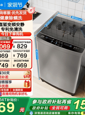 [全民补贴]美的12/10/8kg全自动家用大容量租房除菌螨波轮洗衣机