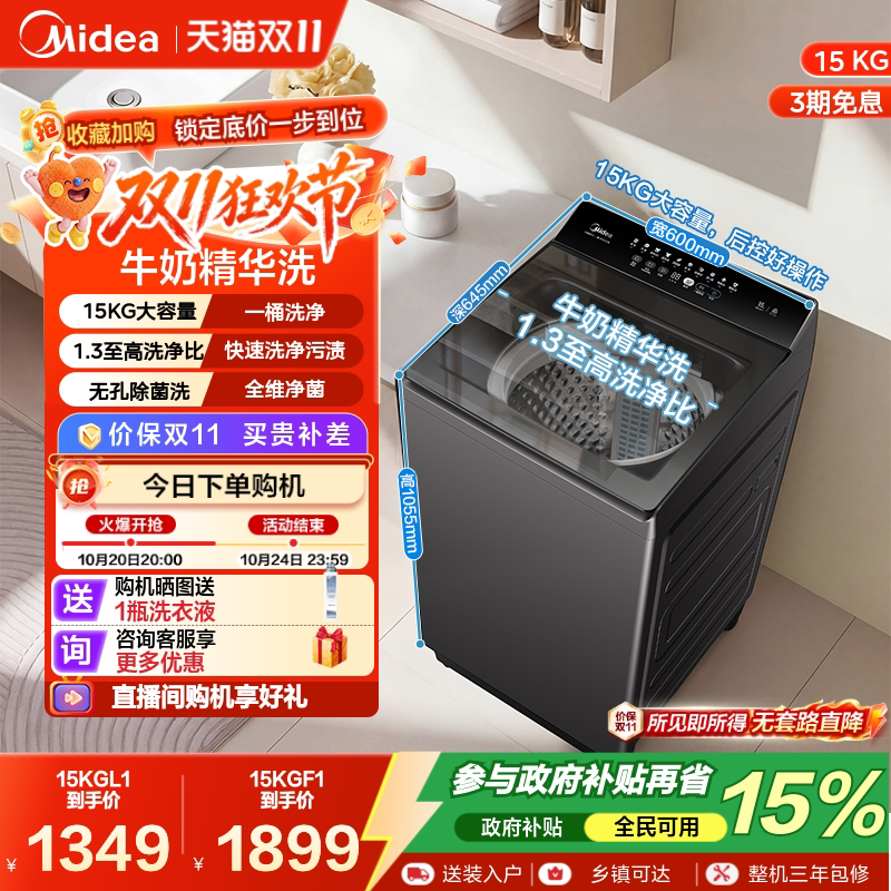 美的15kg全自动家用大容量元气精华洗无孔除菌洗脱一体波轮洗衣机