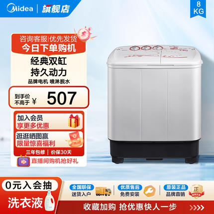 Midea/美的8公斤KG家用双桶双缸半自动洗衣机租房用MP80-DS805