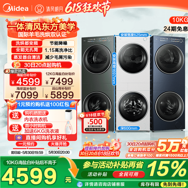 [全民补贴]美的清风明月2.0洗烘套装无孔滚筒变频热泵干衣机AIR