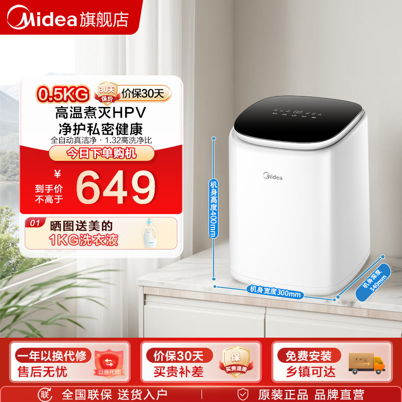 美的0.5kg迷你洗衣机小型高温除菌内衣裤神器全自动洗脱一体机