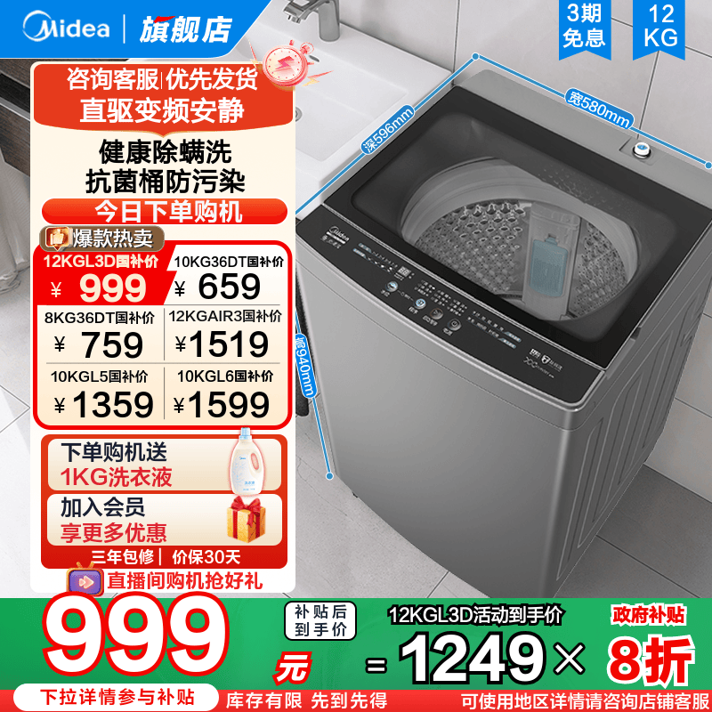 [以旧换新补贴]美的8/10/12kg洗衣机全自动家用直驱变频抗菌波轮