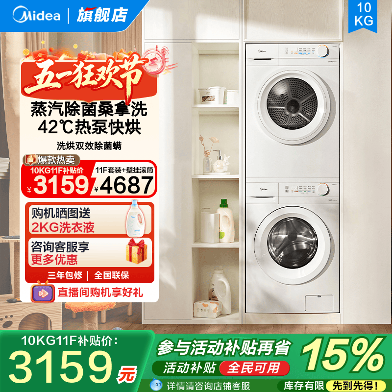 以旧换新补贴美的10kg全自动滚筒洗衣机热泵烘干机洗烘套装11FPRO