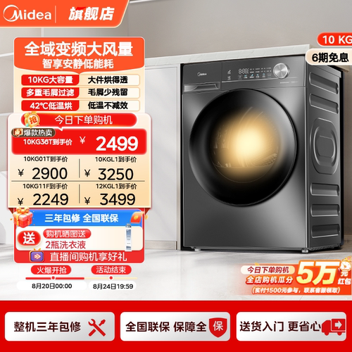美的10/12KG变频热泵烘干机