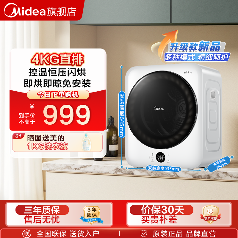 新品 美的4kg全自动家用小型滚筒烘干机除菌螨防缠绕干衣机