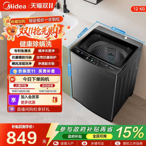 美的12KG大容量除螨波轮洗衣机