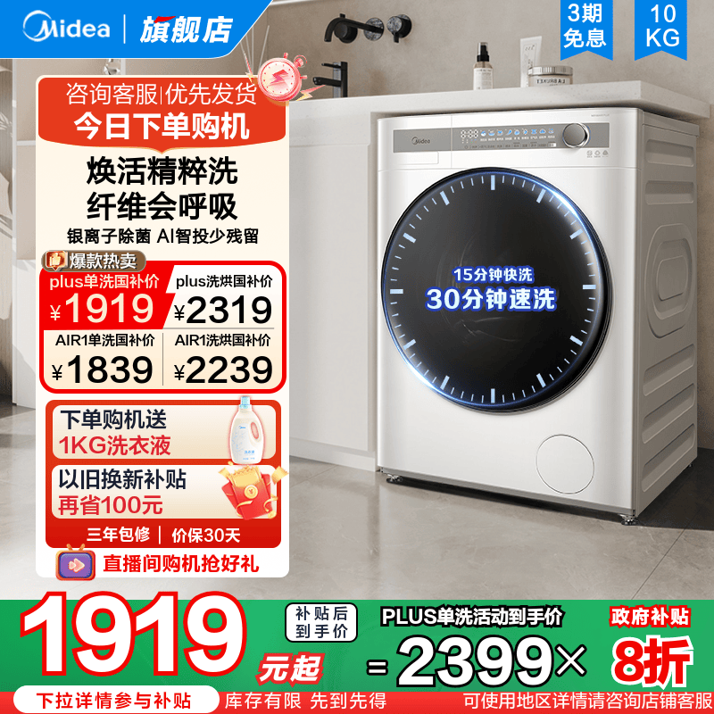 [以旧换新补贴]美的超薄10kg滚筒洗衣机家用全自动洗烘脱一体AIR1