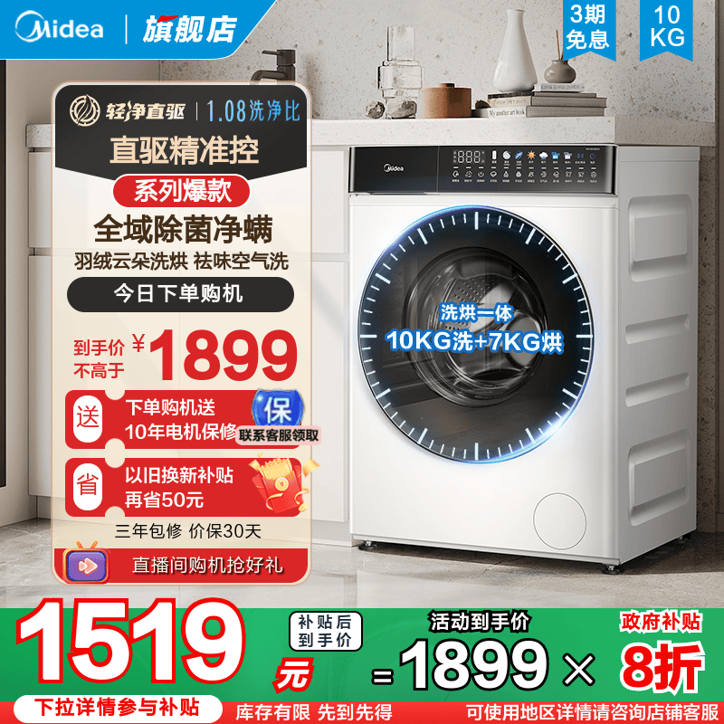 【新品】美的10kg滚筒洗衣机全自动家用直驱变频除菌洗烘一体930