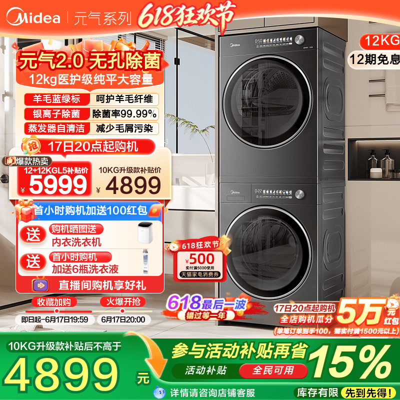 全民补贴美的元气2.0洗烘套装纯平全嵌12/10kg除菌滚筒热泵烘干机