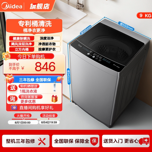 美的洗衣机9kg全自动家用波轮