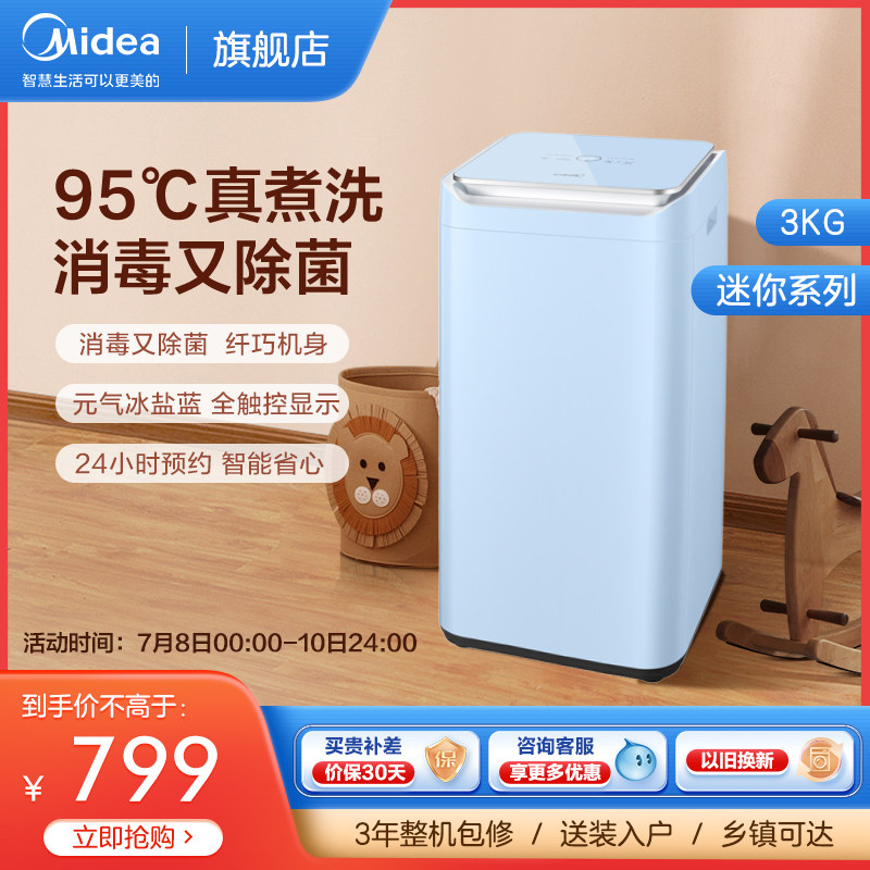 美的3kg迷你全自动小型家用儿童内衣内裤消毒除菌婴儿宝宝洗衣机