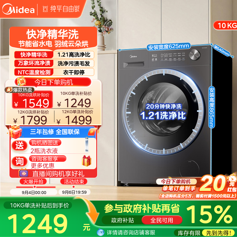 美的10/12KG精华洗除菌滚筒图片