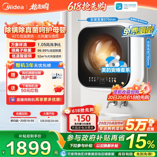 美的3KG万象环流洗烘壁挂洗衣机
