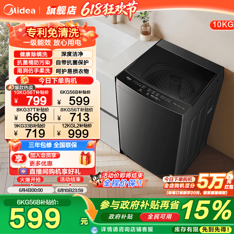 [全民补贴]美的12/10/8/6kg全自动家用大容量出租房用波轮洗衣机