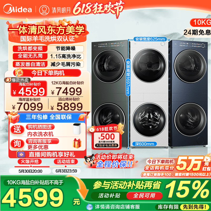 [全民补贴]美的清风明月2.0洗烘套装无孔滚筒变频热泵干衣机AIR
