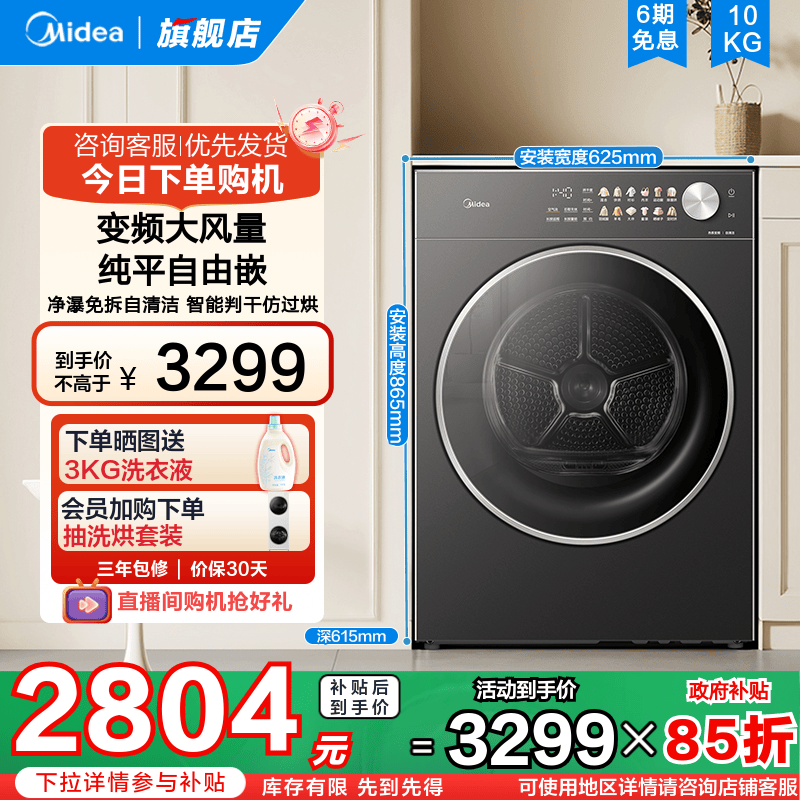 美的10kg家用全自动大容量变频热泵烘干除菌自清洁滚筒干衣机L01T