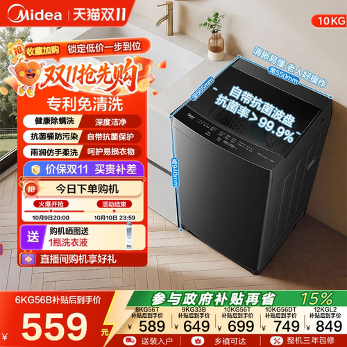 美的8-12kg家用除螨波轮洗衣机