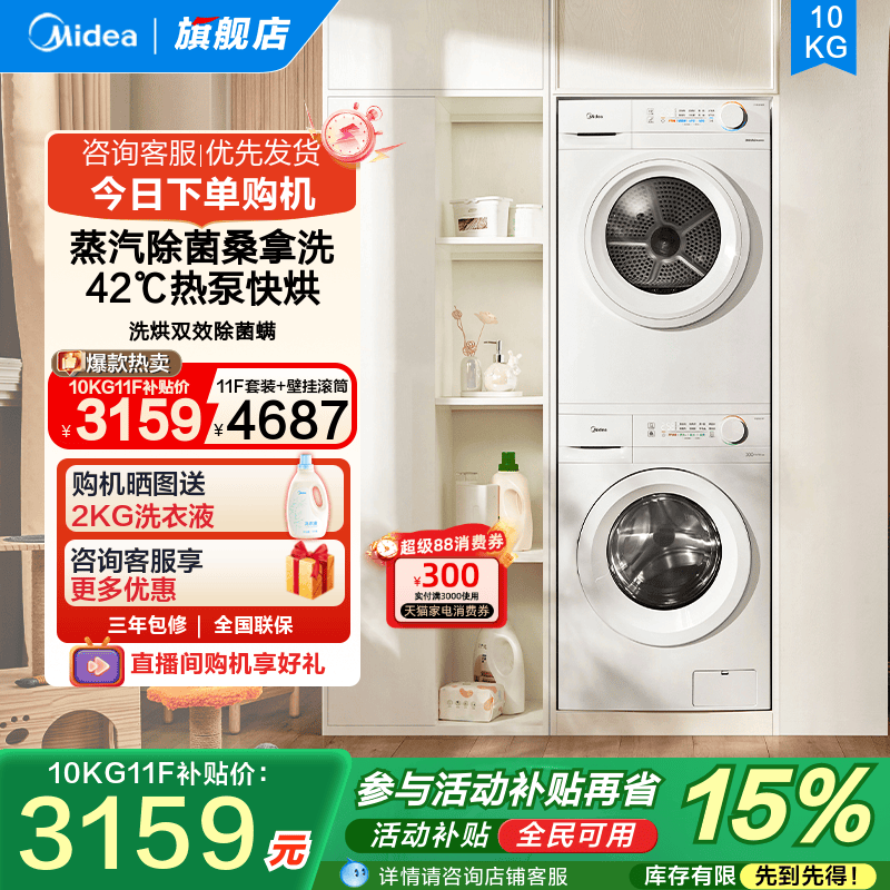 以旧换新补贴美的10kg全自动滚筒洗衣机热泵烘干机洗烘套装11FPRO
