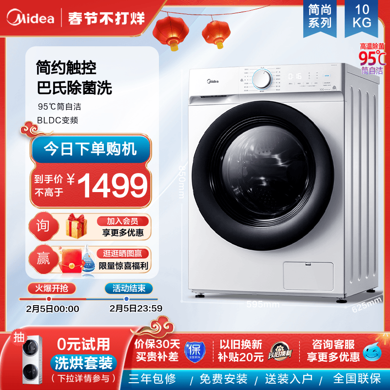【简尚】美的10公斤kg滚筒洗衣机家用全自动洗脱一体变频除菌V11D