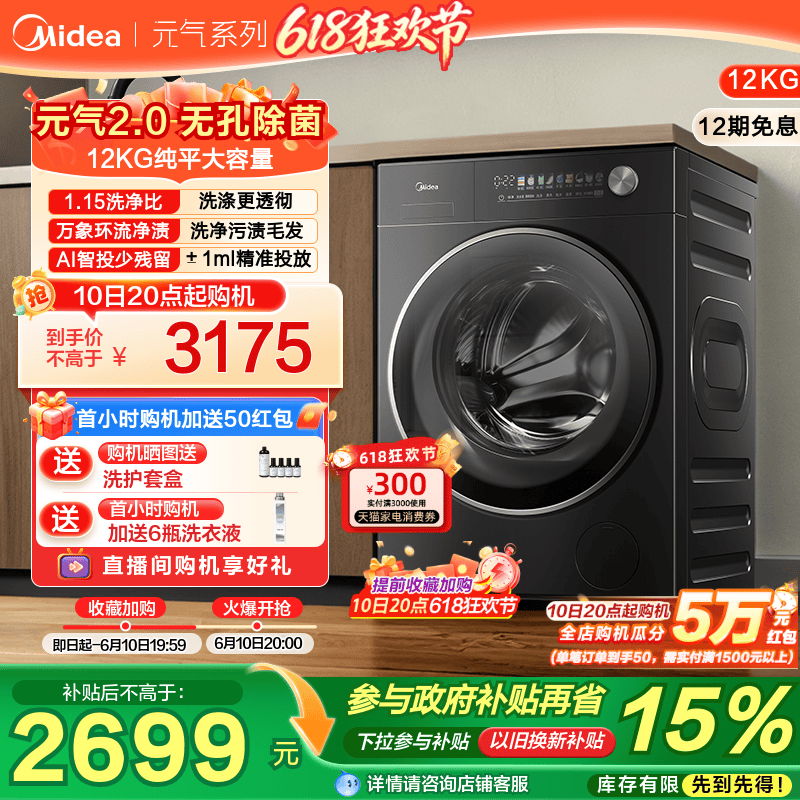 以旧换新美的元气2.0洗衣机家用全自动12kg大容量滚筒洗脱一体L5