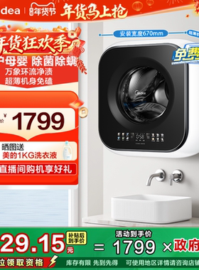 美的3kg全自动母婴宝宝儿童小型迷你婴儿内衣裤滚筒壁挂洗衣机MAX