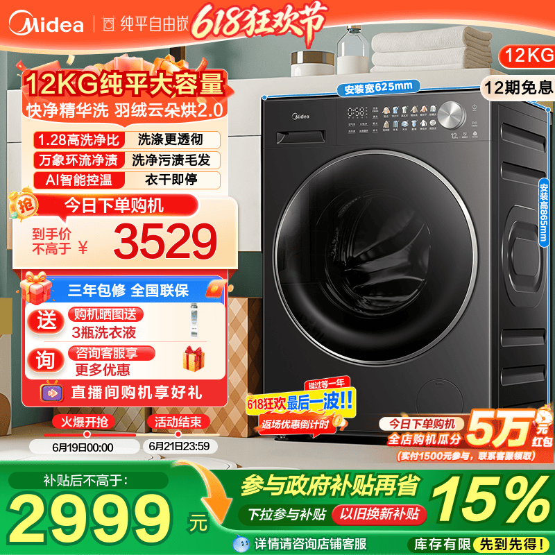 美的12kg纯平自由嵌精华洗家用全自动智投除菌洗烘一体滚筒洗衣机