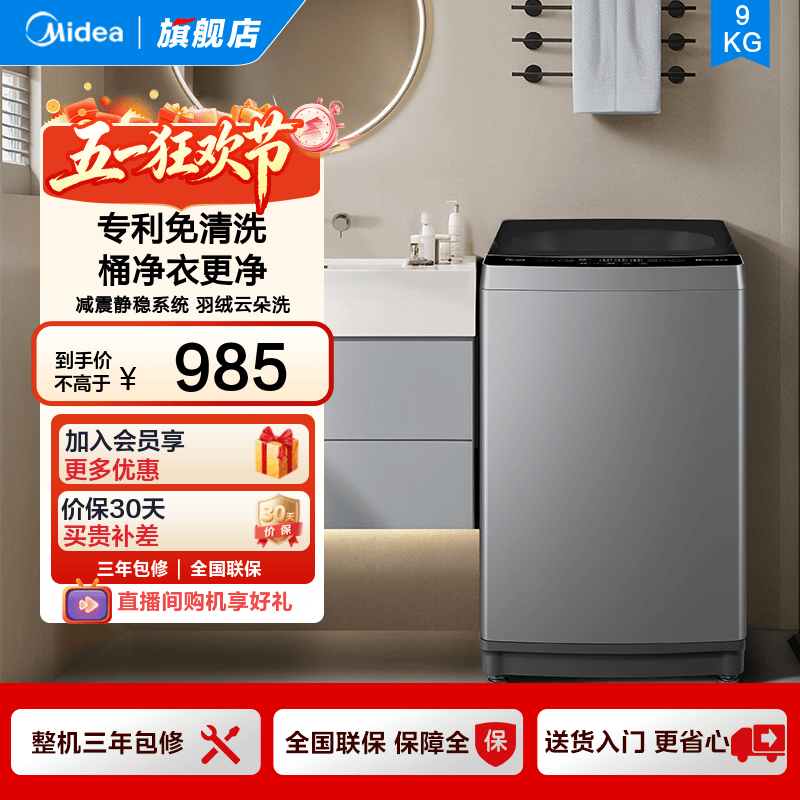美的9kg全自动抗菌波轮