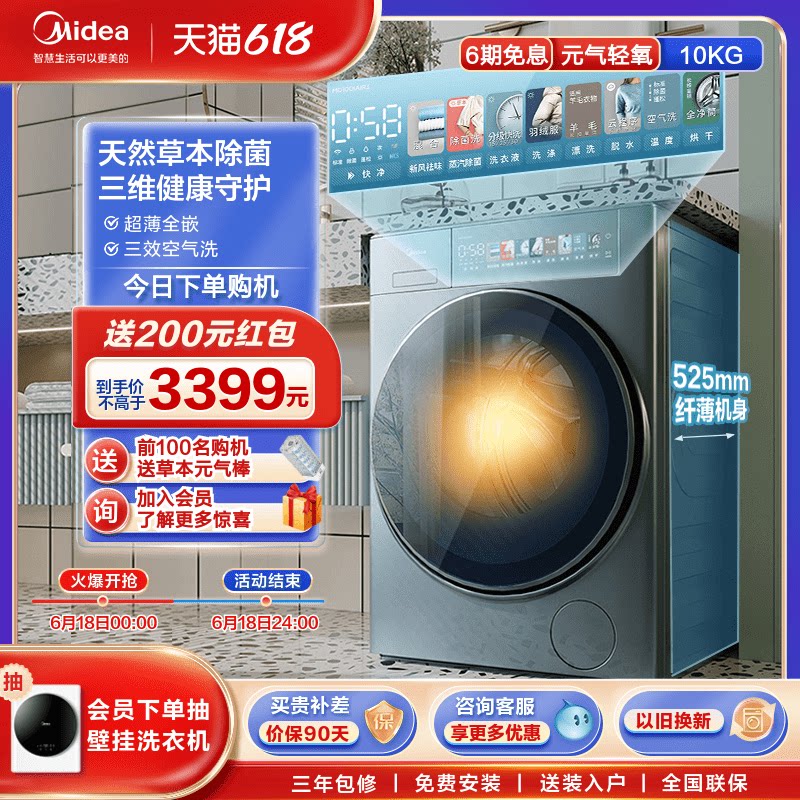 【超薄全嵌】美的元气轻氧滚筒洗衣机10kg家用全自动洗烘一体AIR3
