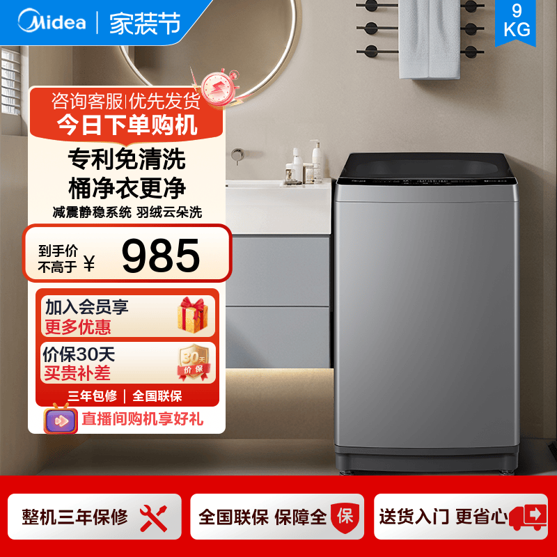 美的洗衣机9kg全自动家用租房抗菌除螨洗脱一体波轮